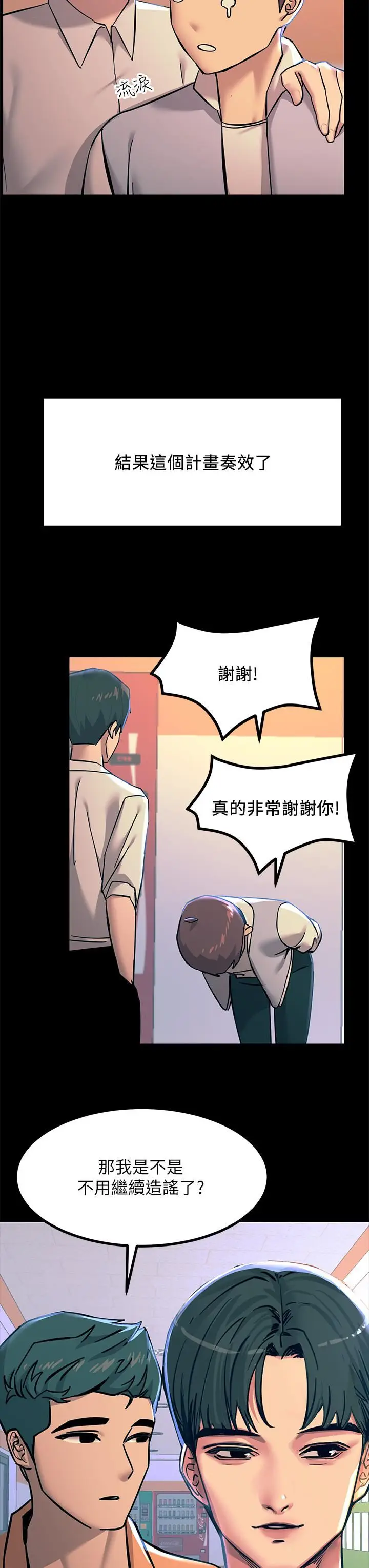 漫画《触电大师》第20话第49张图