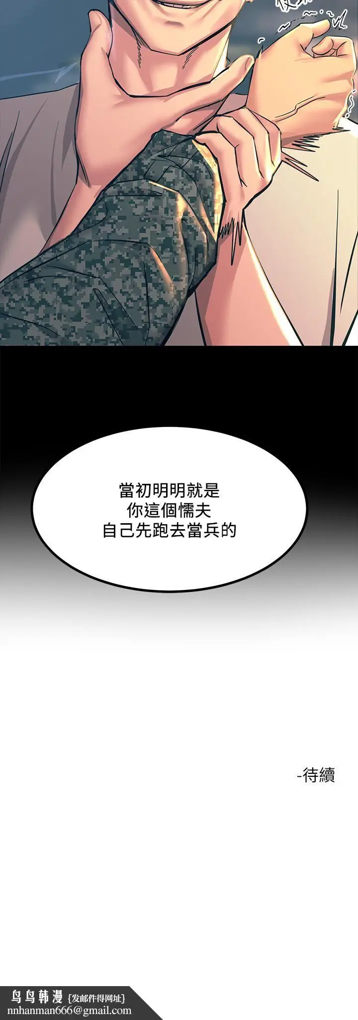 漫画《触电大师》第20话第57张图