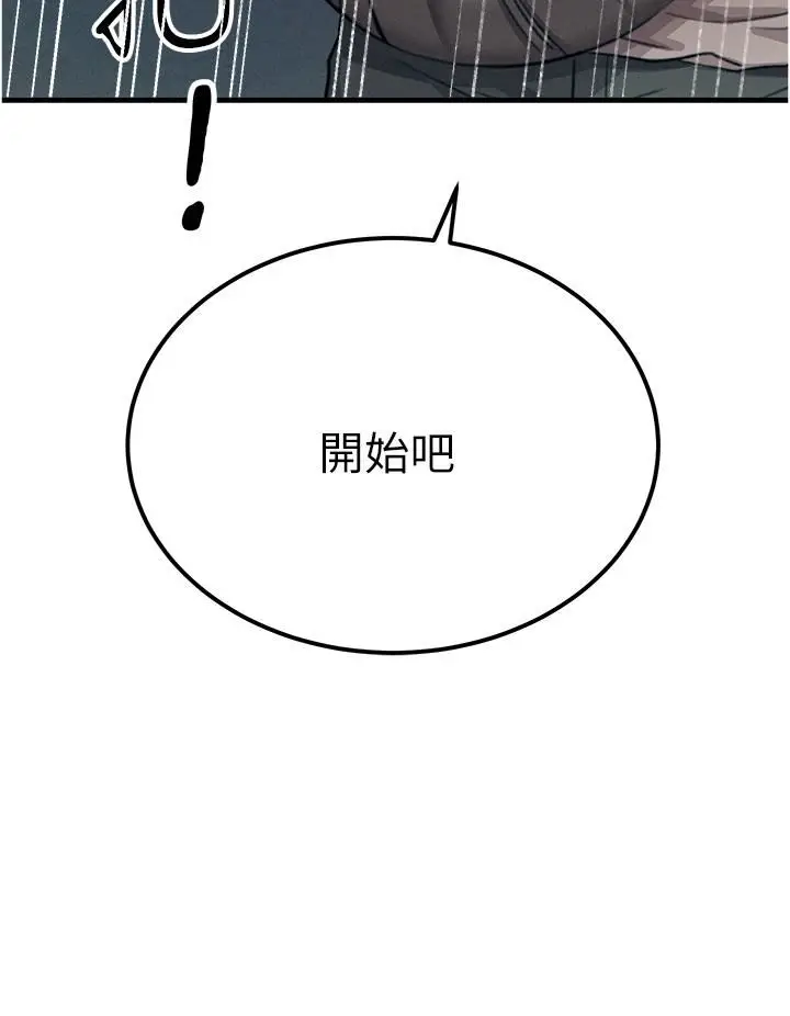 漫画《触电大师》第55话第43张图