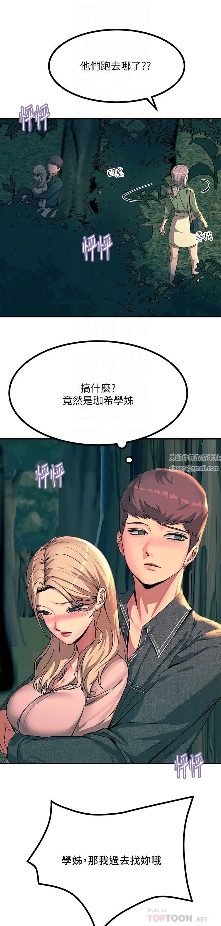 漫画《触电大师》第30话第12张图