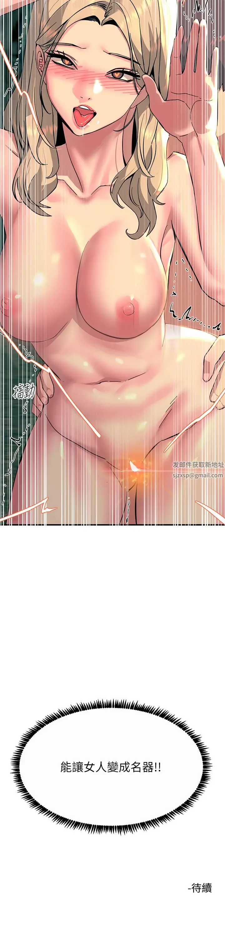 漫画《触电大师》第30话第54张图