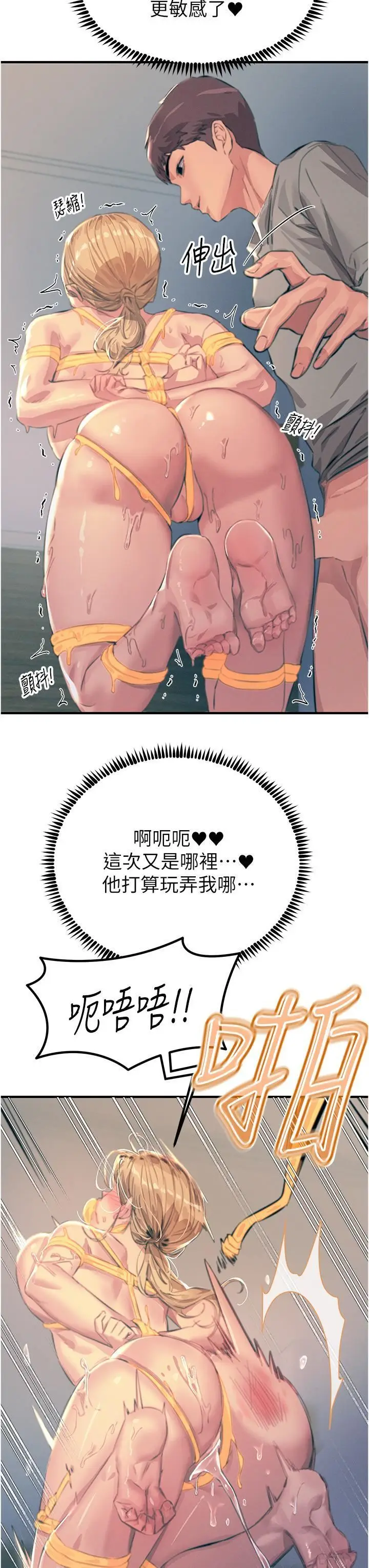 漫画《触电大师》第58话第11张图