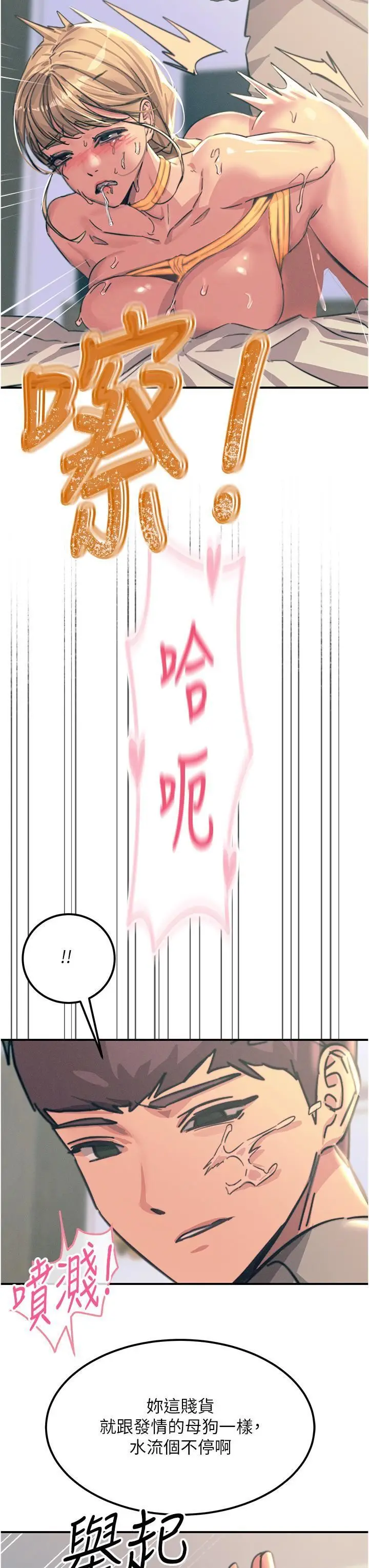 漫画《触电大师》第58话第27张图