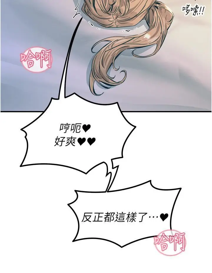 漫画《触电大师》第58话第44张图