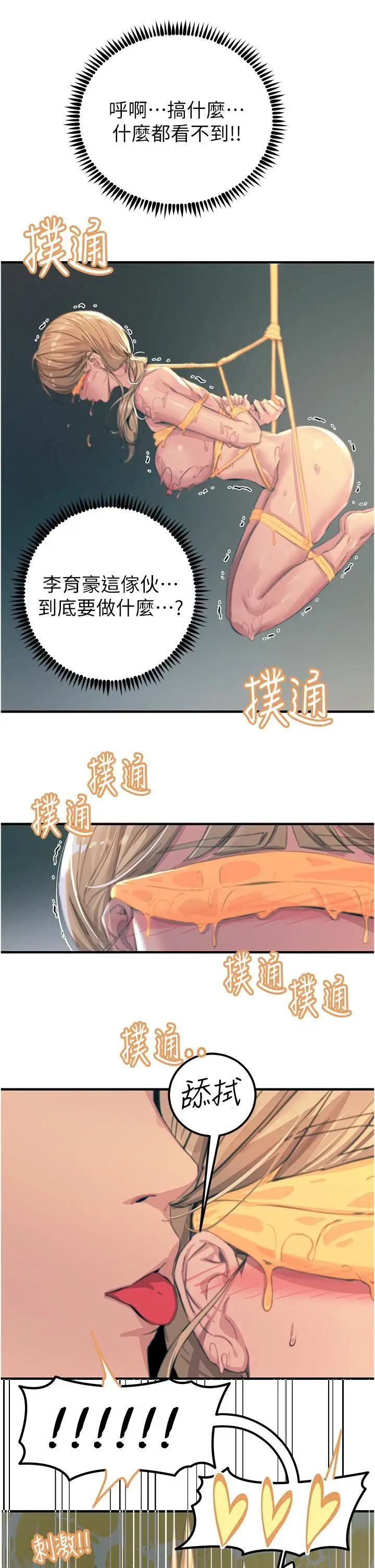 漫画《触电大师》第58话第9张图