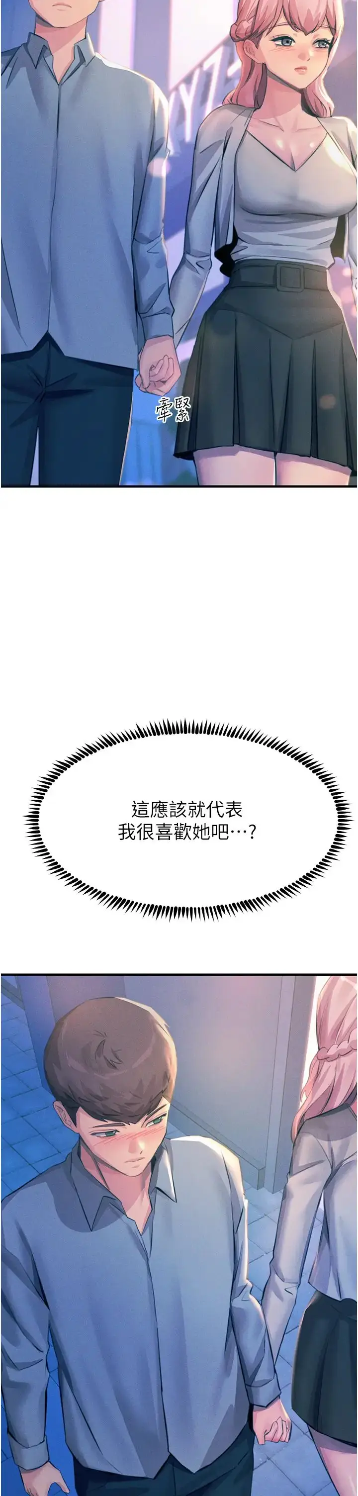 漫画《触电大师》第70话第17张图