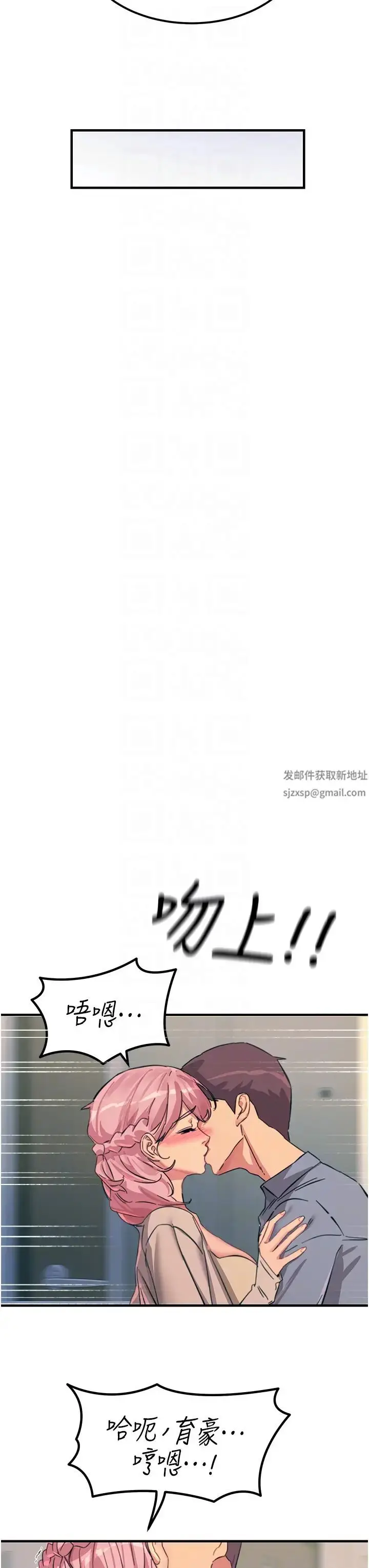 漫画《触电大师》第70话第22张图