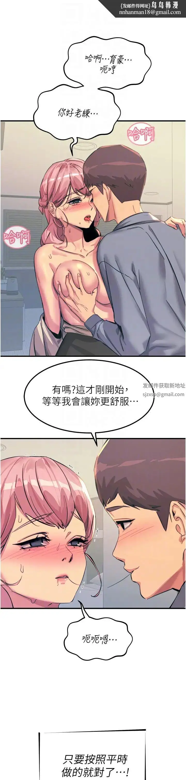 漫画《触电大师》第70话第24张图