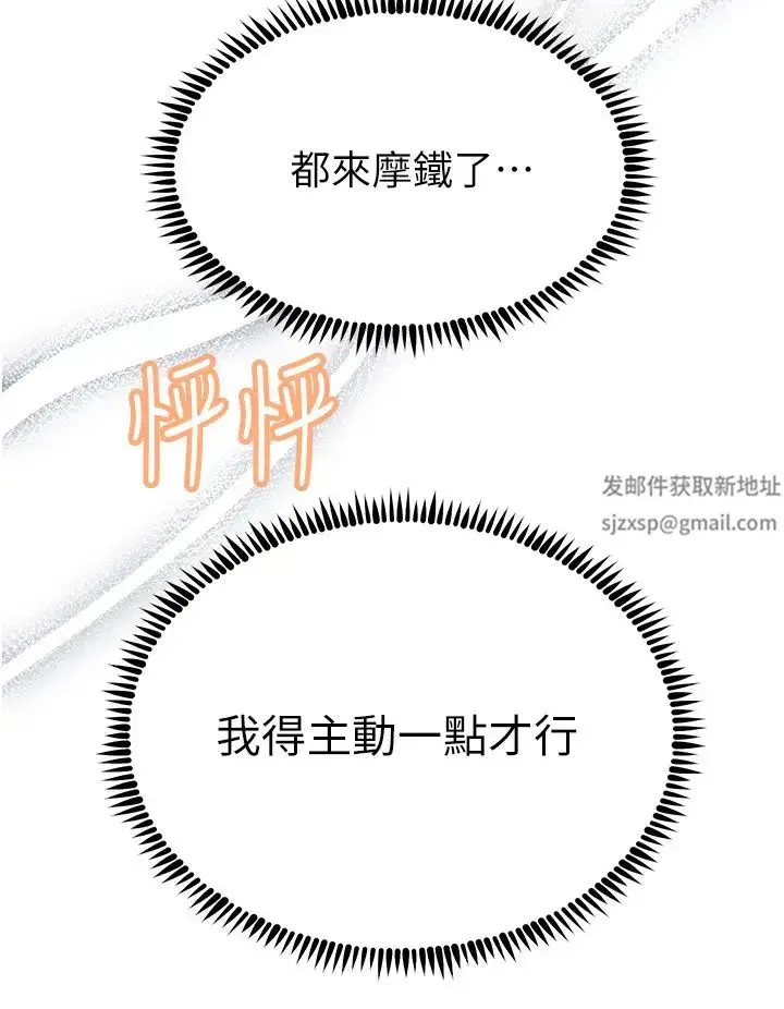 漫画《触电大师》第70话第31张图