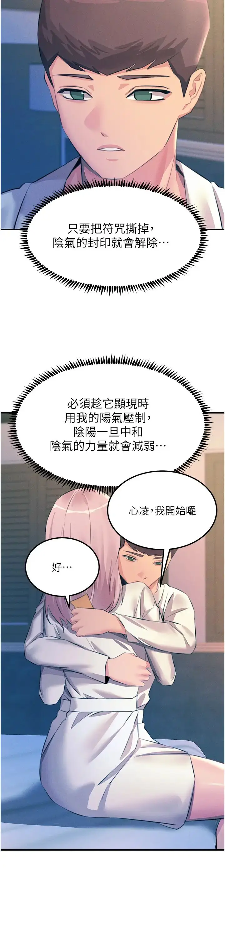 漫画《触电大师》第70话第33张图