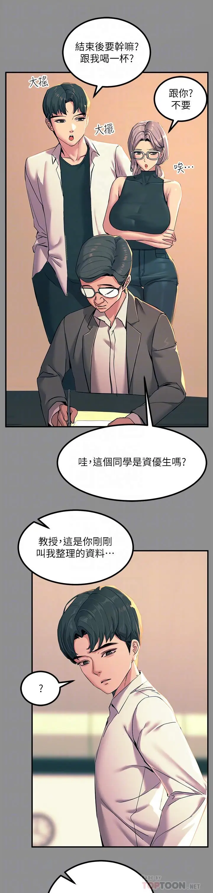 漫画《触电大师》第19话第12张图