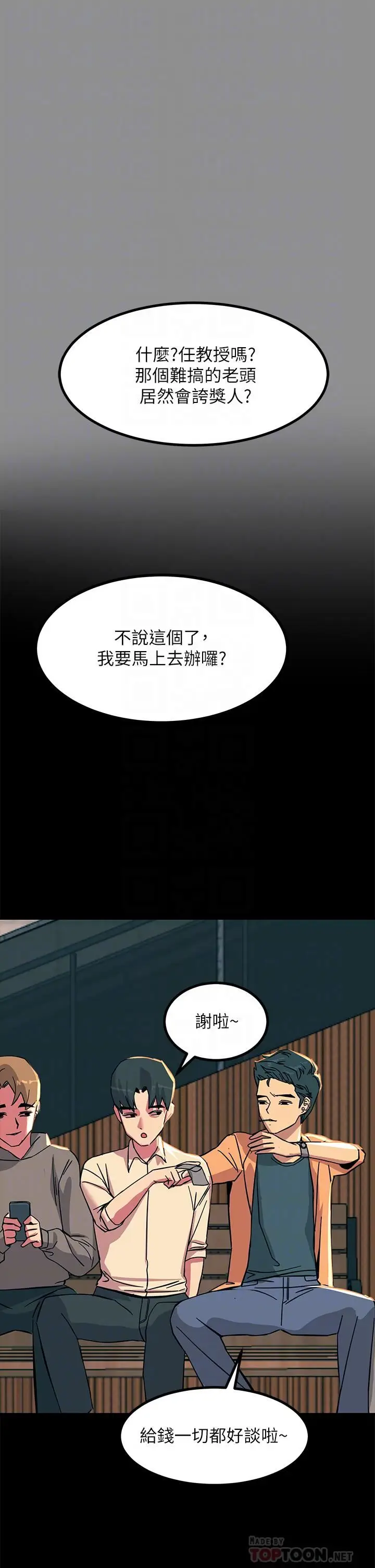 漫画《触电大师》第19话第14张图