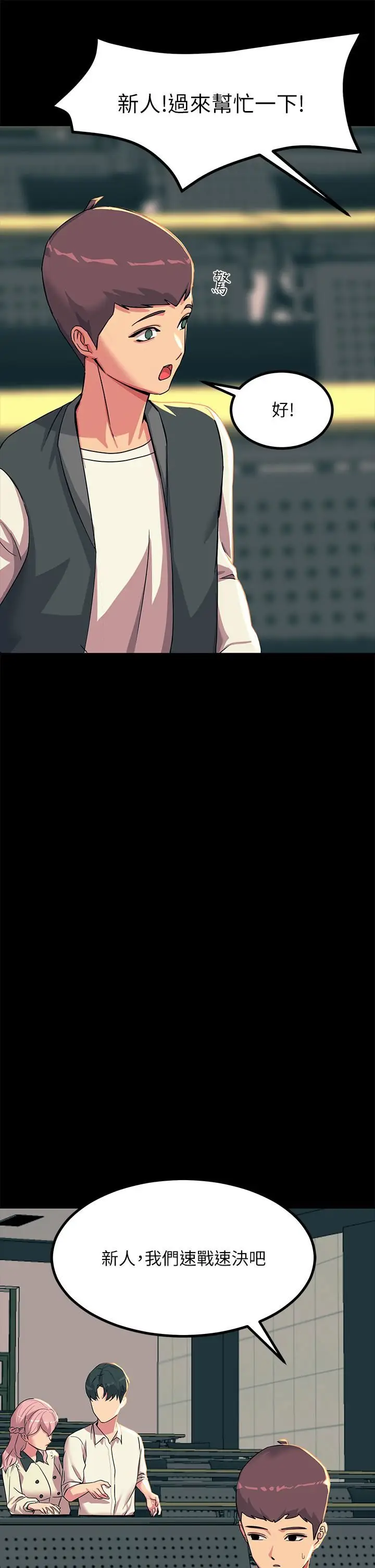 漫画《触电大师》第19话第17张图