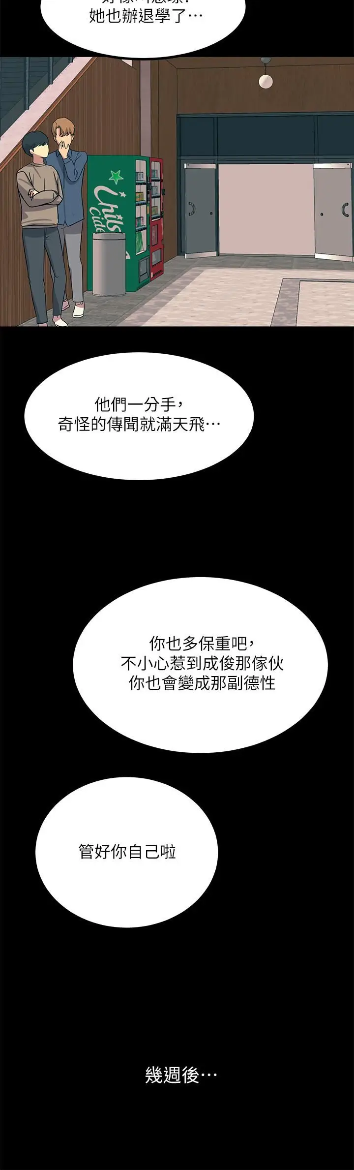 漫画《触电大师》第19话第22张图