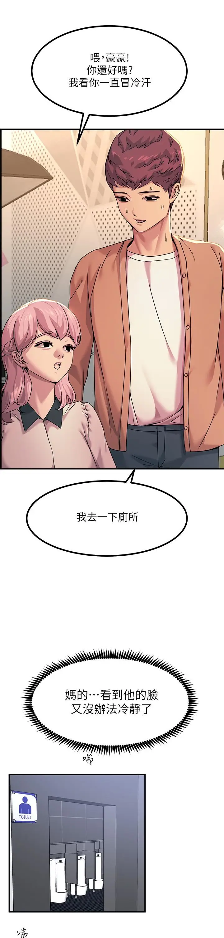 漫画《触电大师》第19话第30张图
