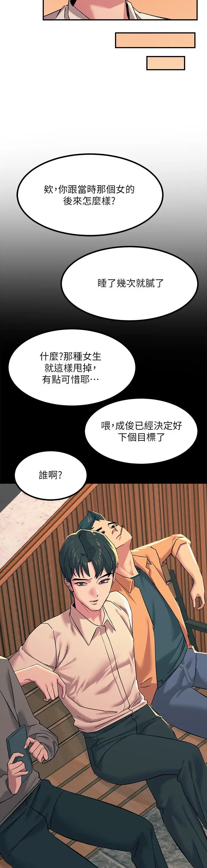 漫画《触电大师》第19话第9张图