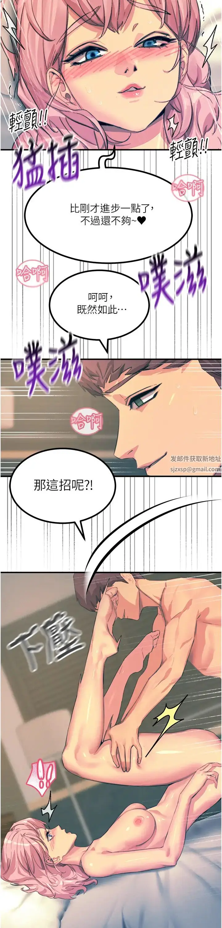 漫画《触电大师》第73话第13张图