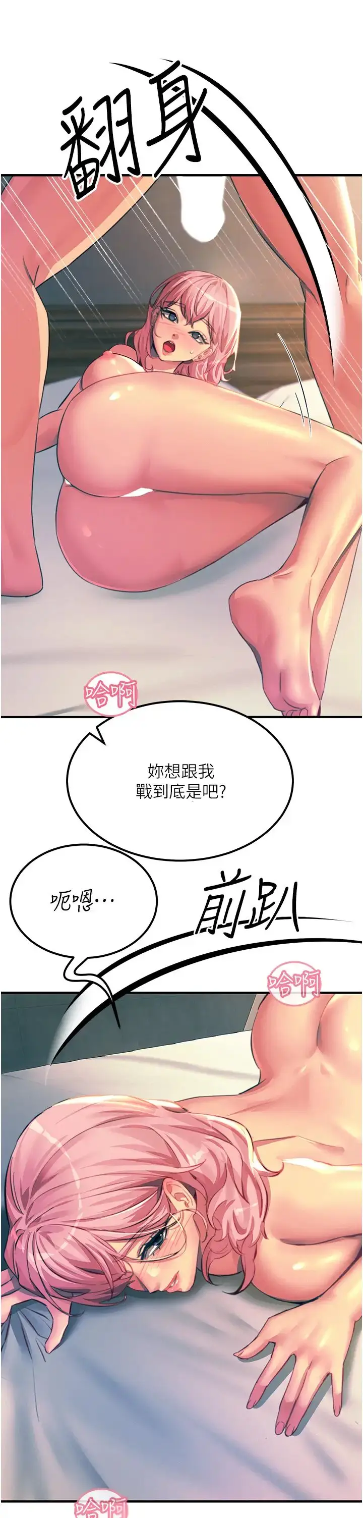 漫画《触电大师》第73话第19张图