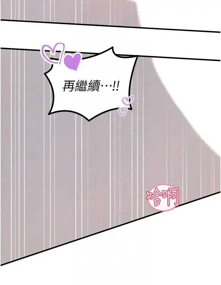 漫画《触电大师》第73话第26张图