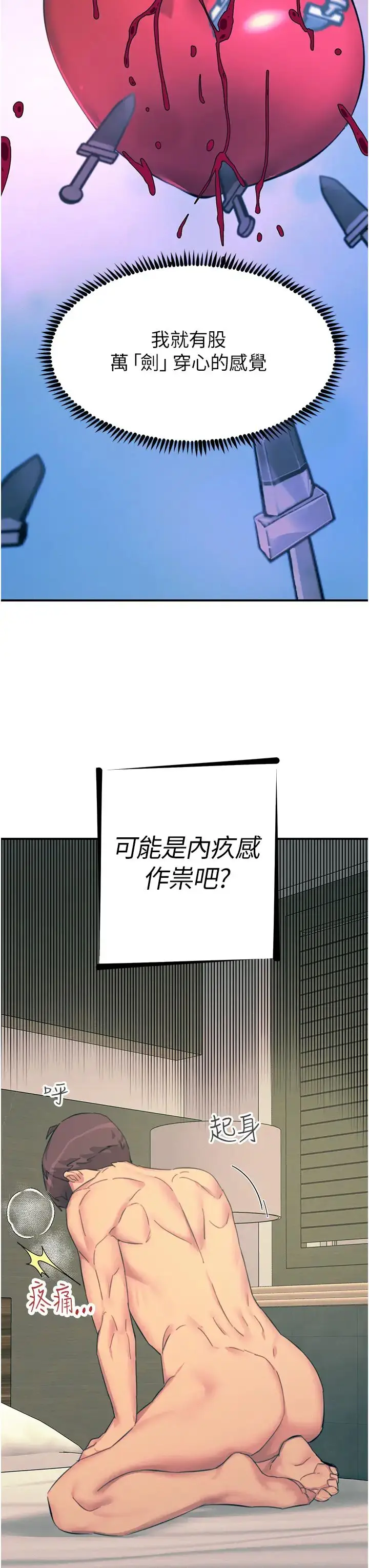漫画《触电大师》第73话第33张图