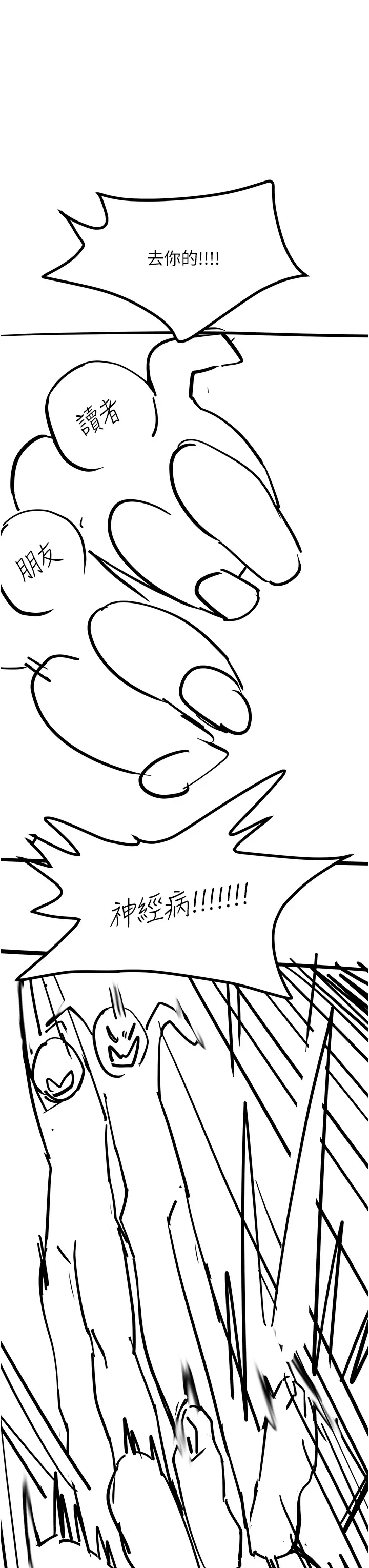 漫画《触电大师》后记第11张图