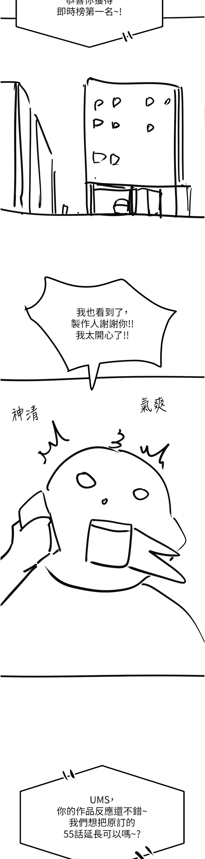 漫画《触电大师》后记第18张图