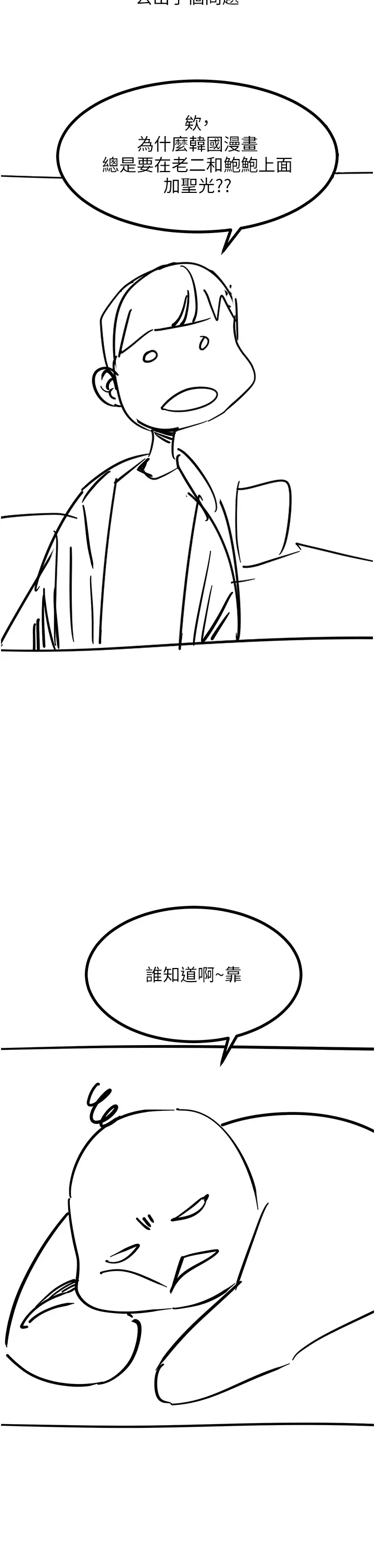 漫画《触电大师》后记第2张图