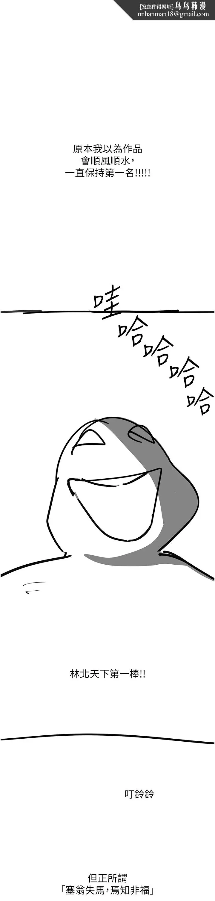漫画《触电大师》后记第20张图