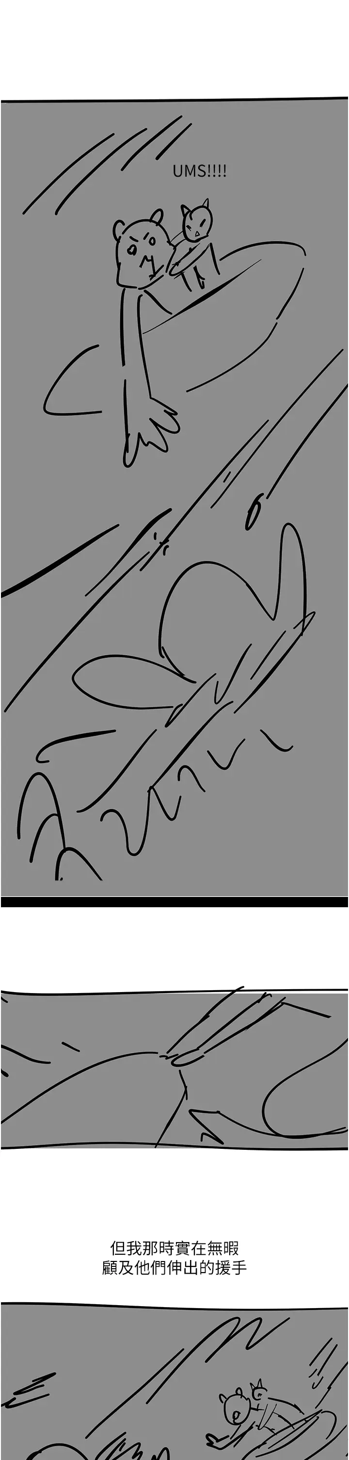 漫画《触电大师》后记第24张图