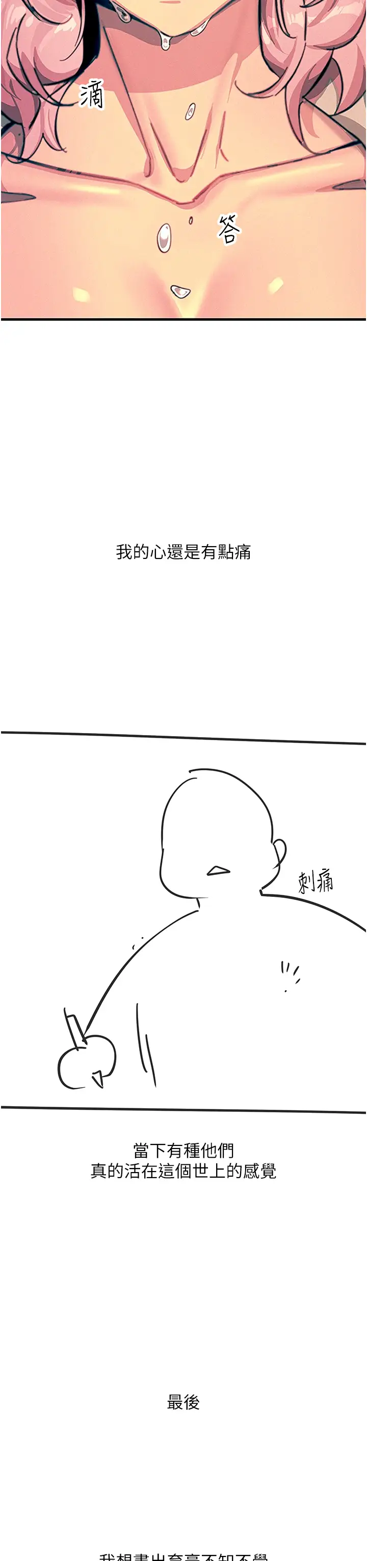 漫画《触电大师》后记第30张图