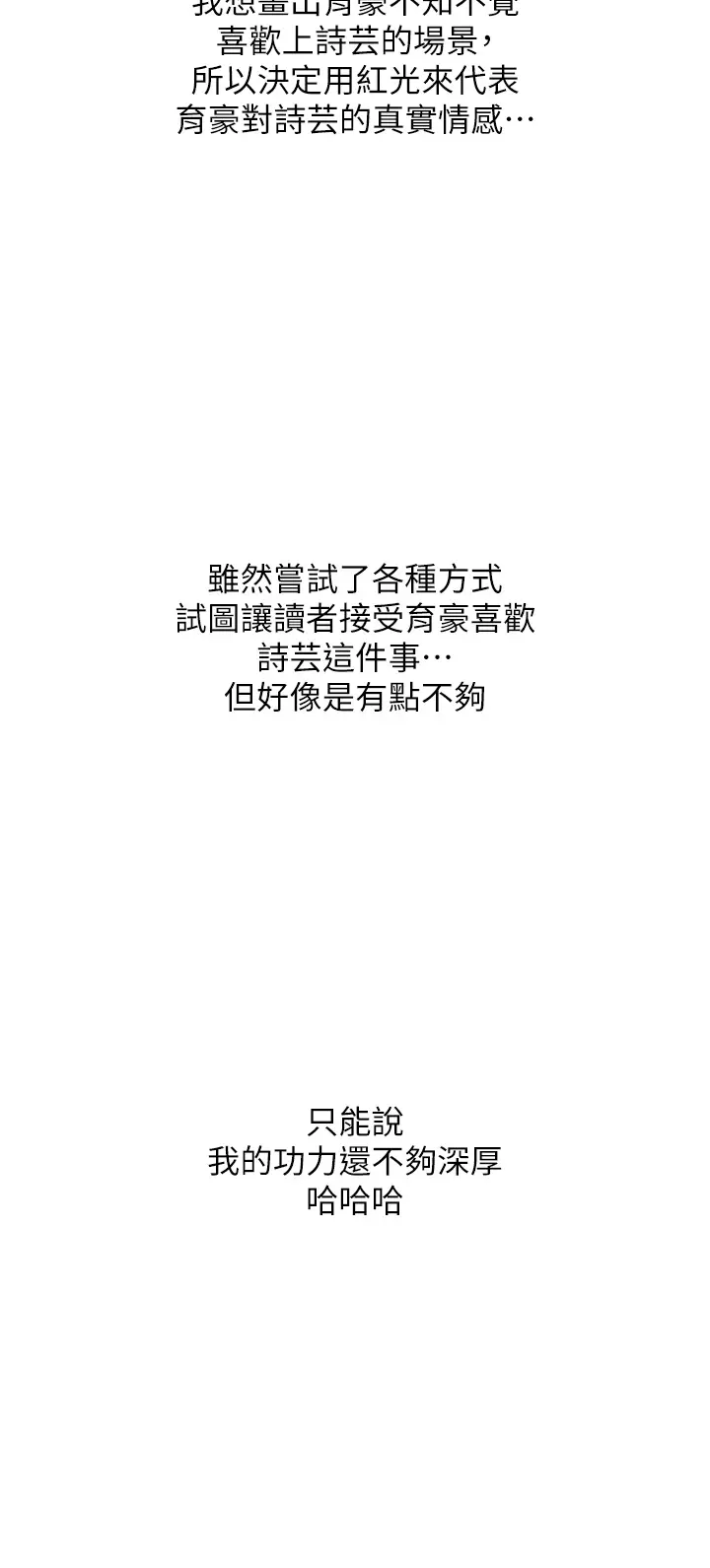 漫画《触电大师》后记第31张图