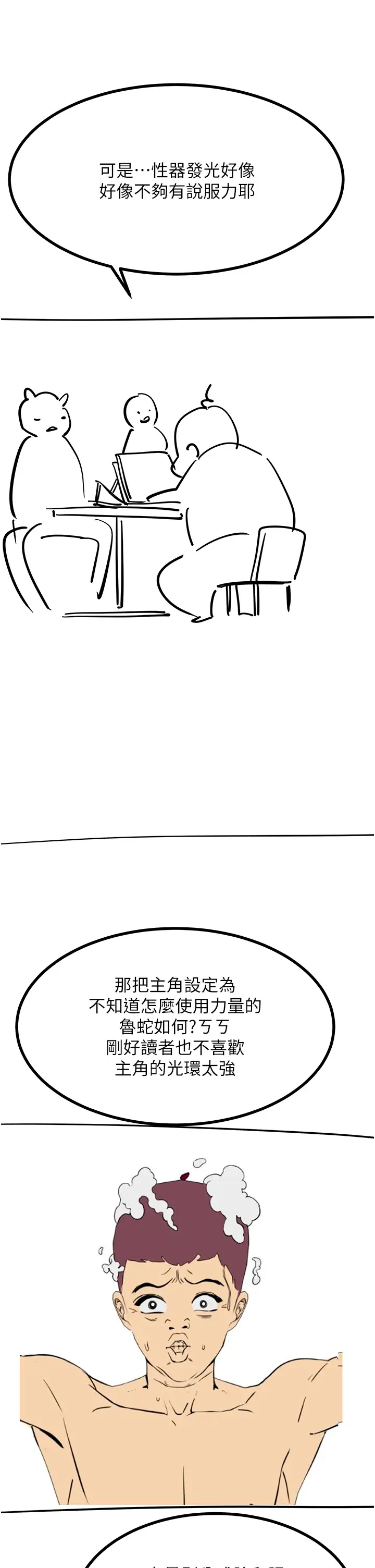 漫画《触电大师》后记第5张图