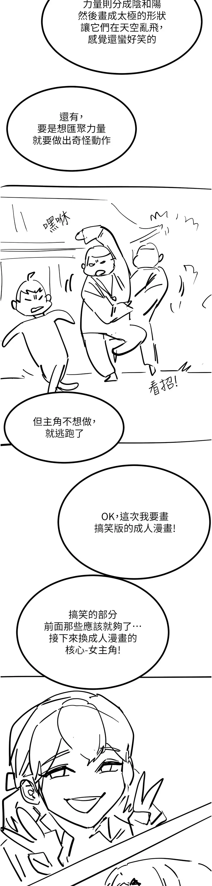 漫画《触电大师》后记第6张图