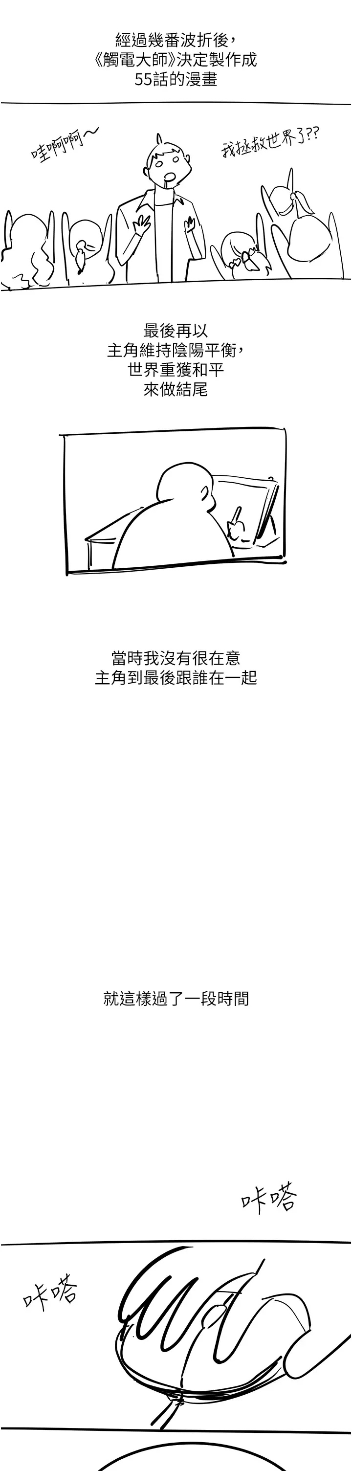 漫画《触电大师》后记第9张图
