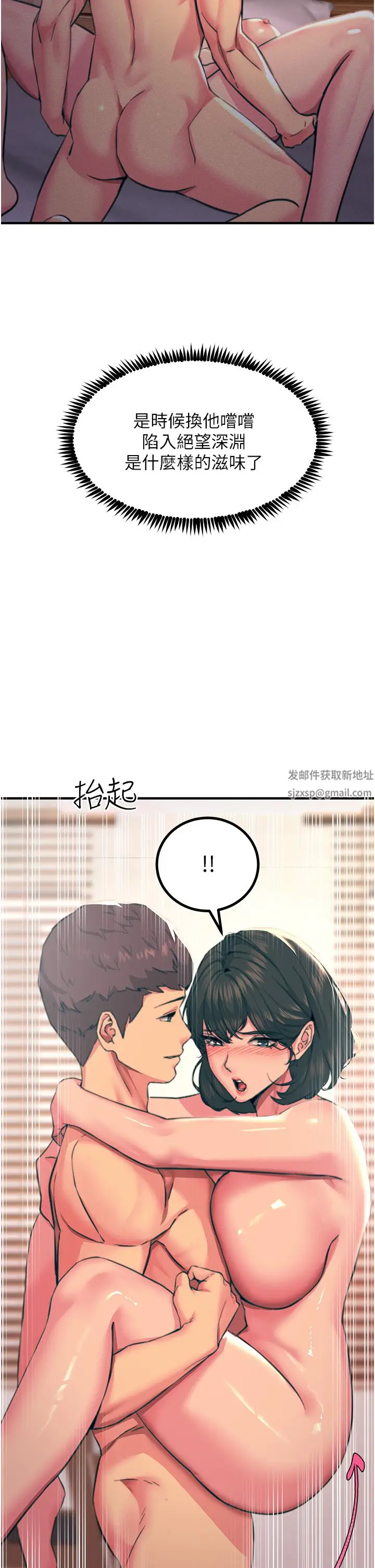 漫画《触电大师》第38话第19张图