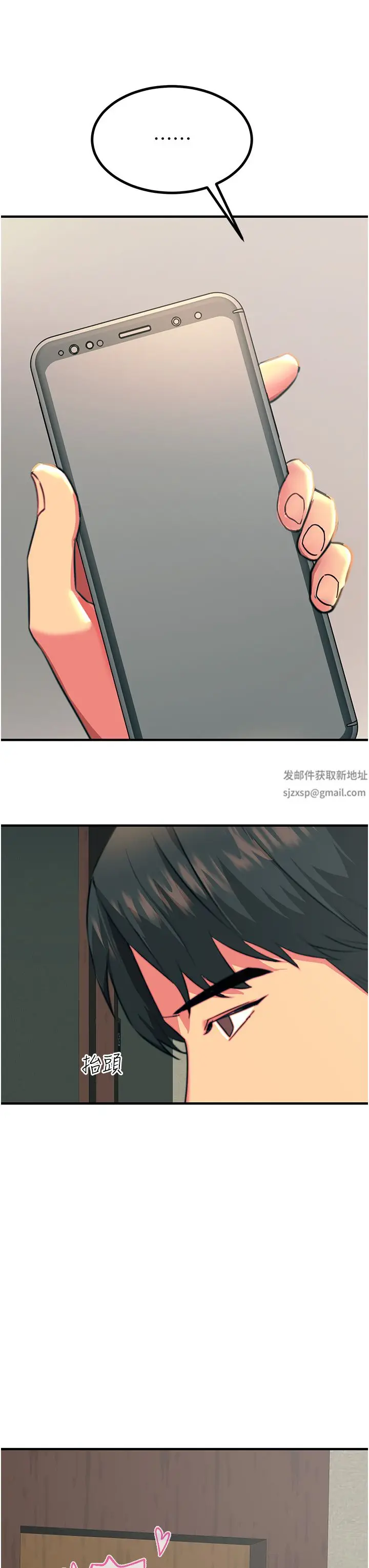漫画《触电大师》第38话第3张图