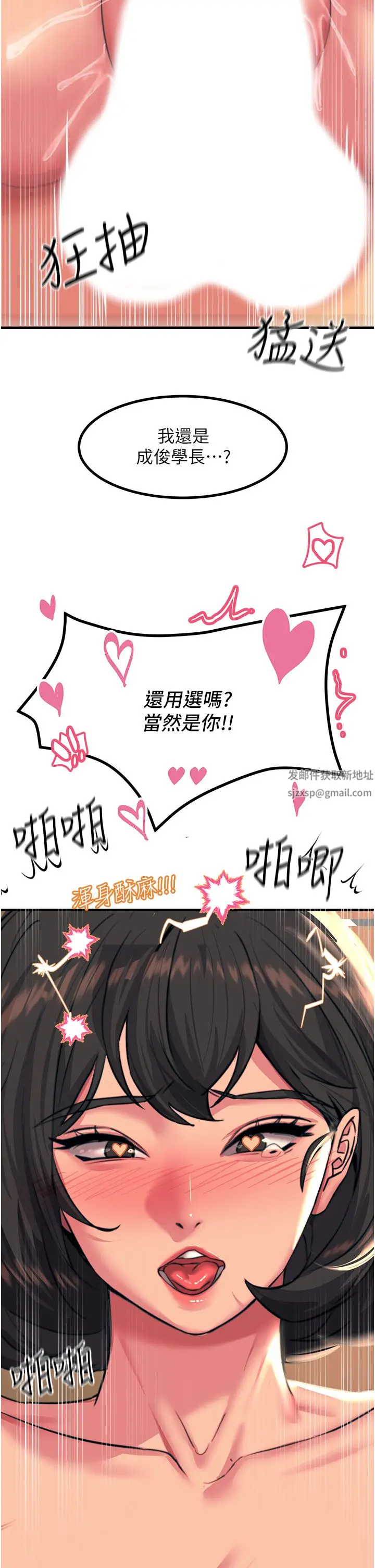漫画《触电大师》第38话第31张图