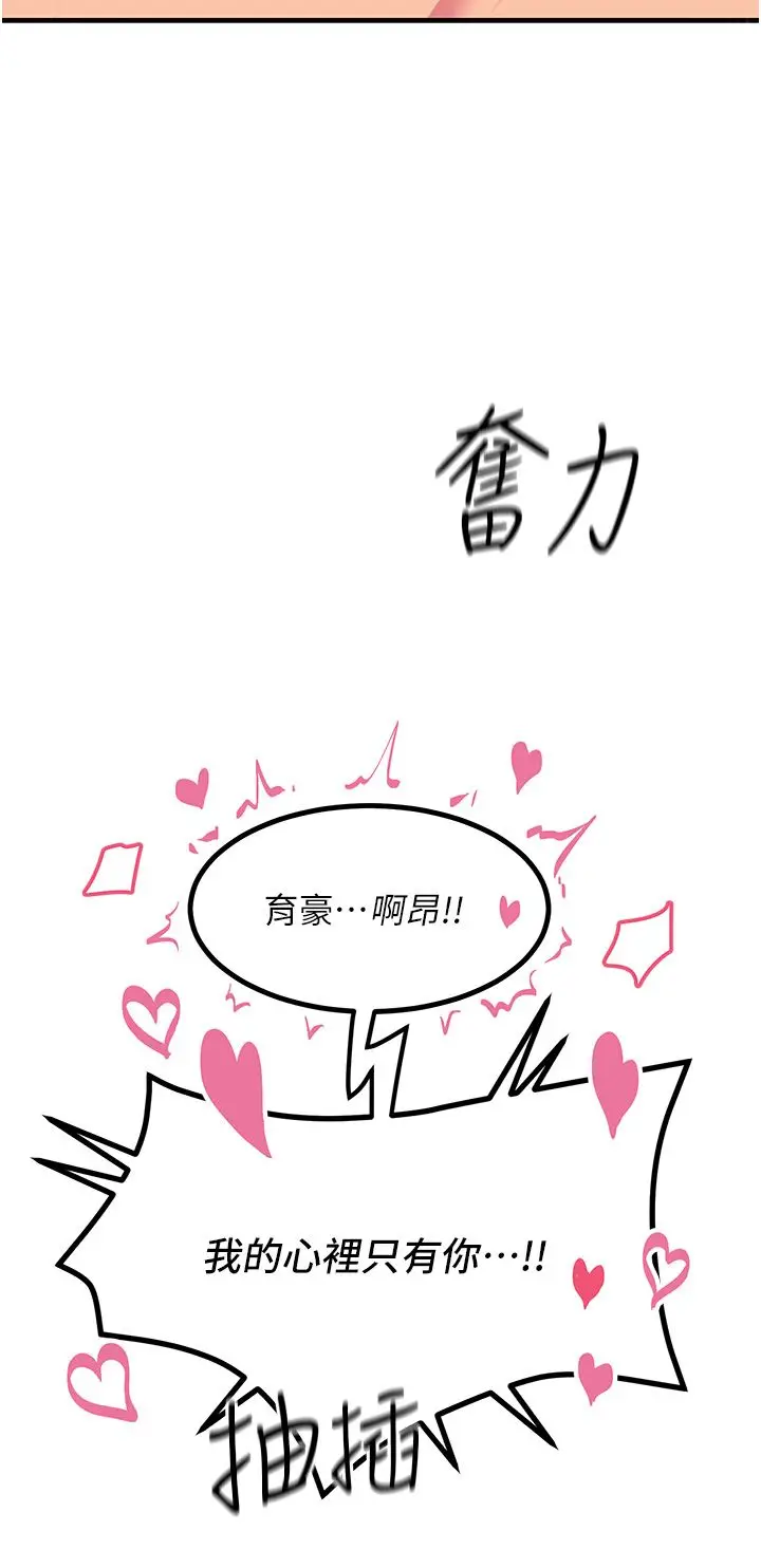漫画《触电大师》第38话第32张图