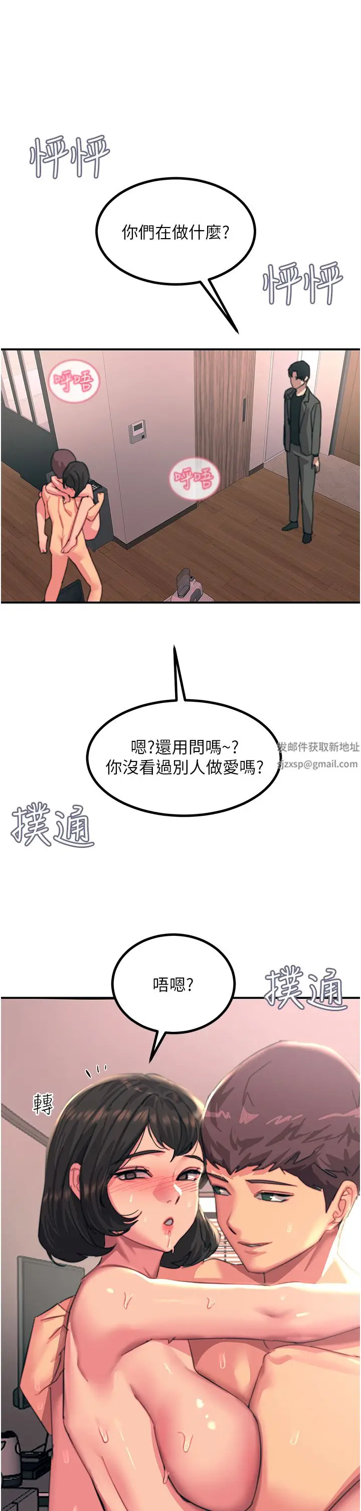 漫画《触电大师》第38话第40张图