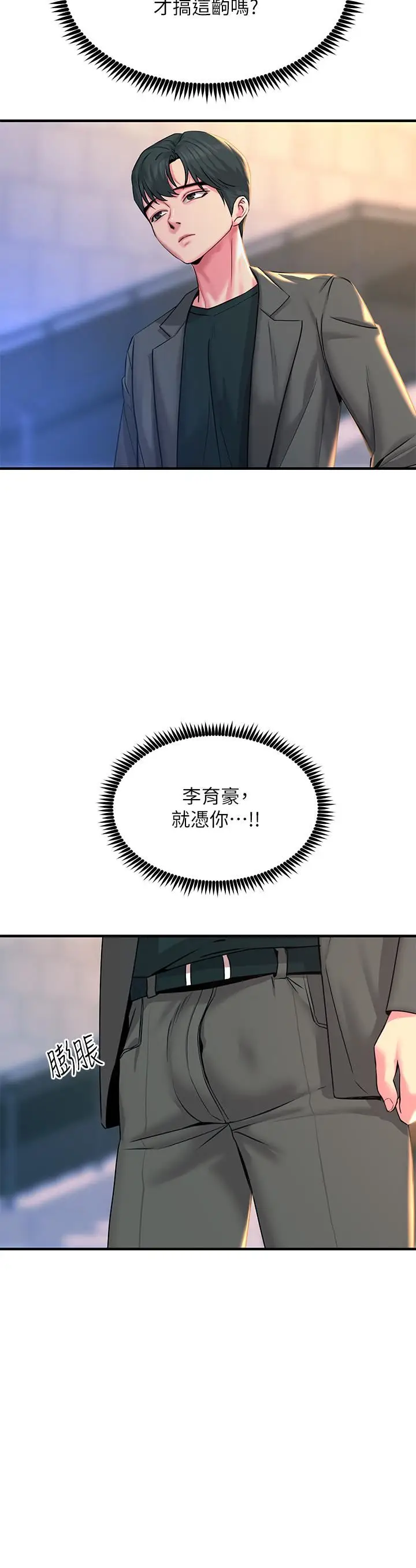 漫画《触电大师》第33话第19张图
