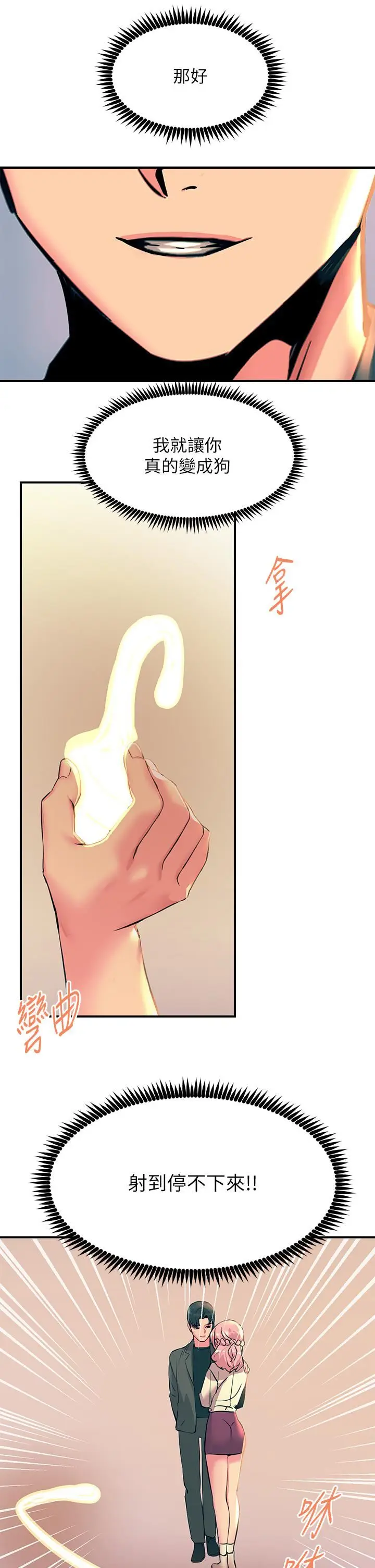 漫画《触电大师》第33话第42张图