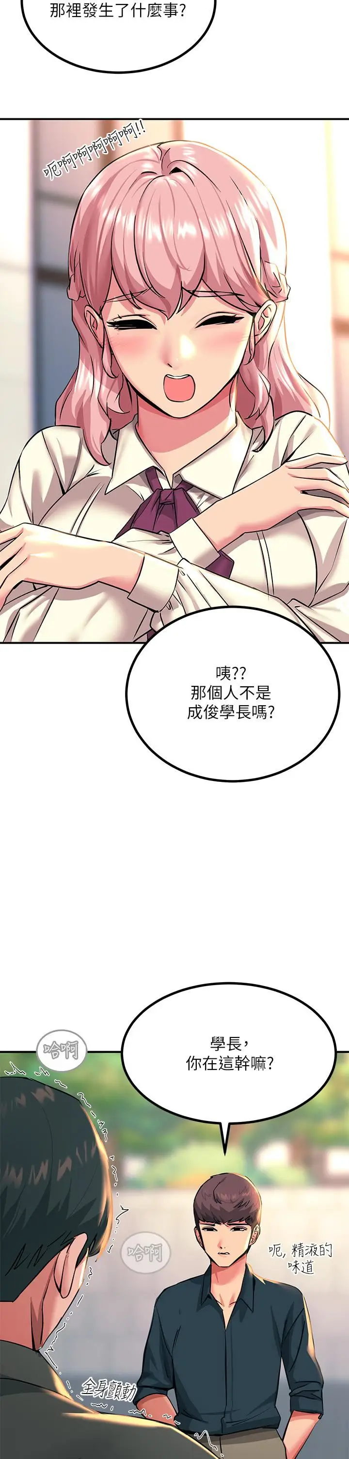 漫画《触电大师》第33话第48张图