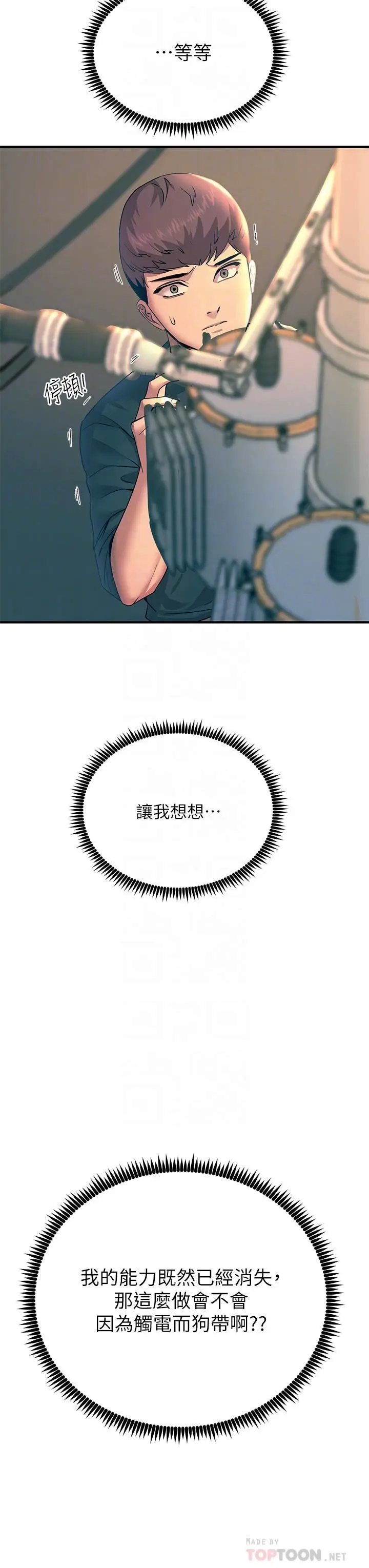 漫画《触电大师》第33话第8张图