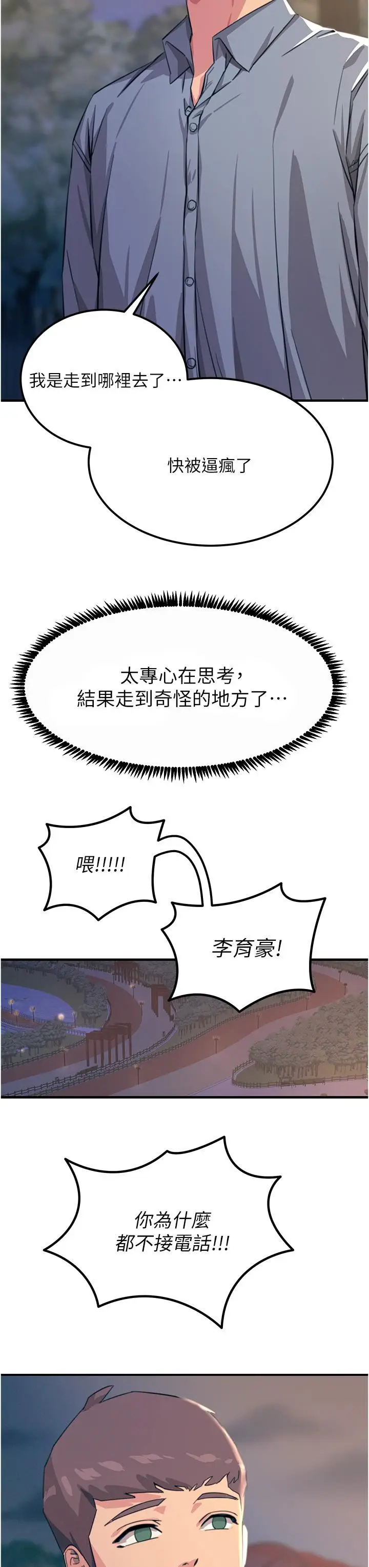 漫画《触电大师》第60话第12张图