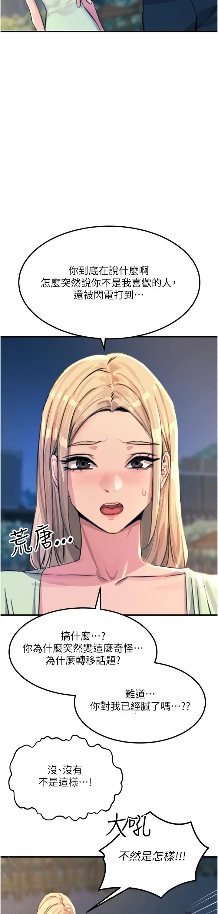 漫画《触电大师》第60话第35张图