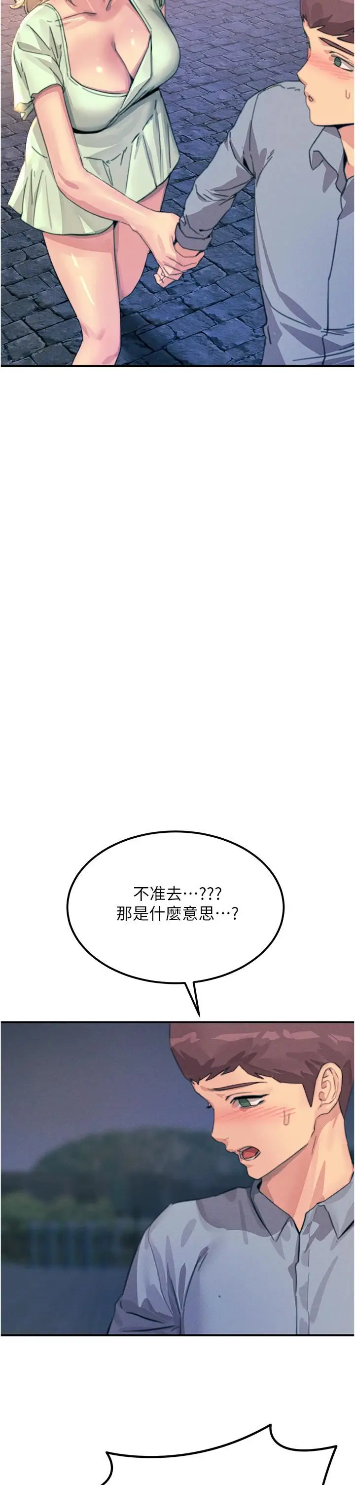 漫画《触电大师》第60话第43张图