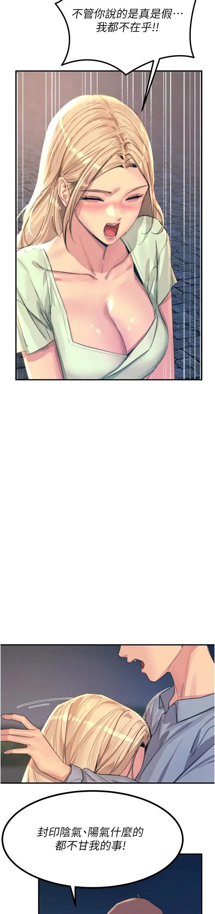 漫画《触电大师》第60话第44张图