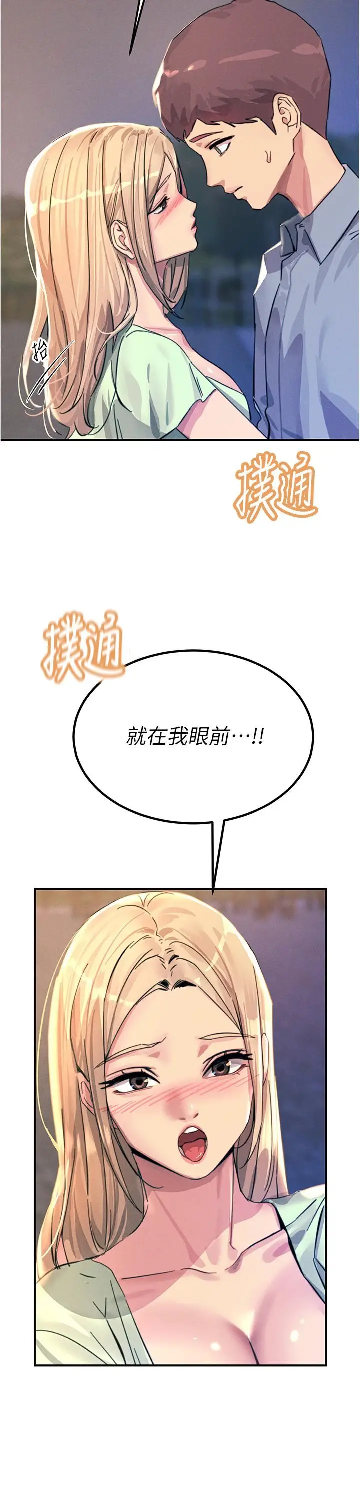 漫画《触电大师》第60话第47张图