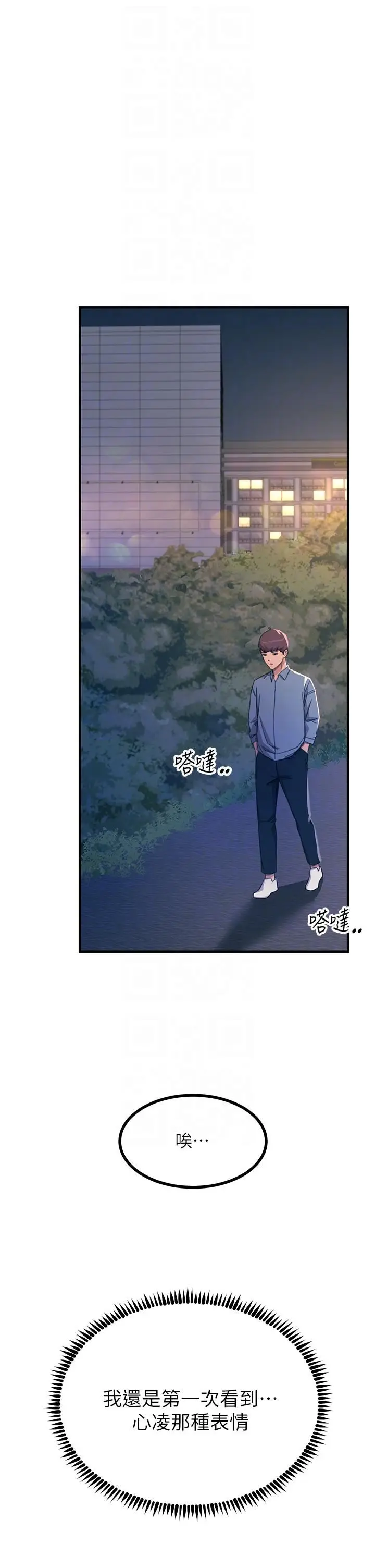 漫画《触电大师》第60话第6张图