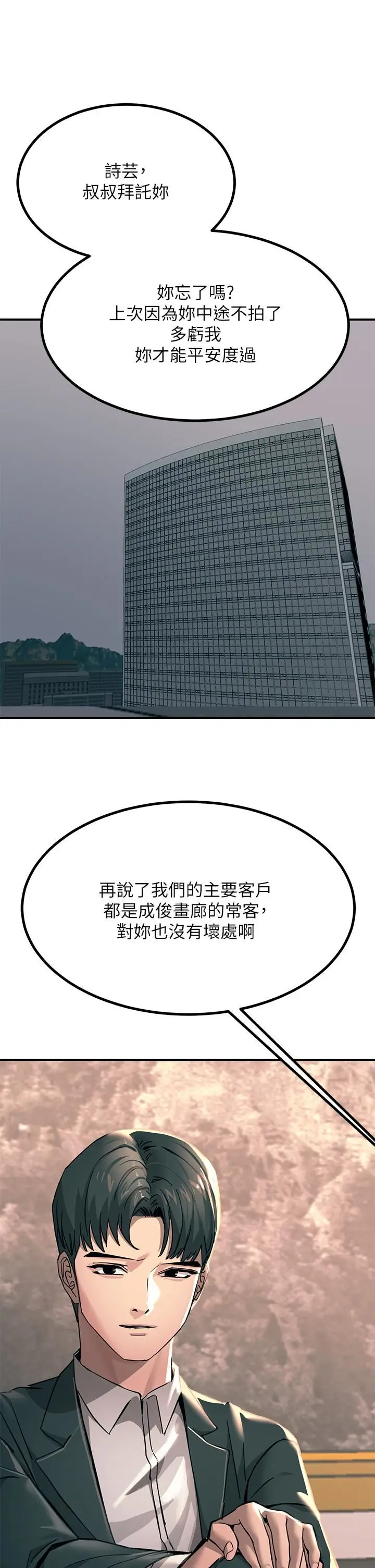 漫画《触电大师》第24话第44张图
